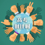 高考复读就选【泰安高考辅导学校】成绩成显
