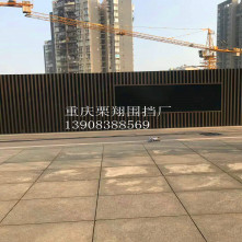 重庆铝方通围挡