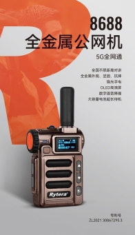 8688全金屬公網(wǎng)機(jī)