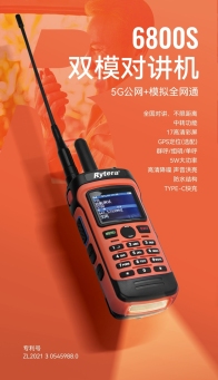 6800S雙模對(duì)講機(jī)