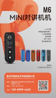 M6mini對(duì)講機(jī)
