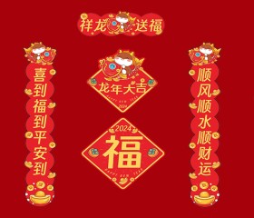龍年對(duì)聯(lián)