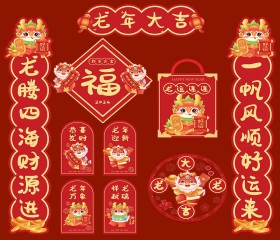 龍年對(duì)聯(lián)