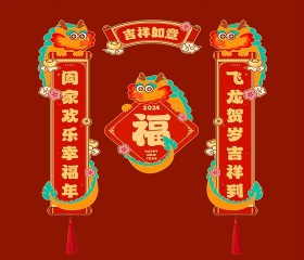 龍年對(duì)聯(lián)