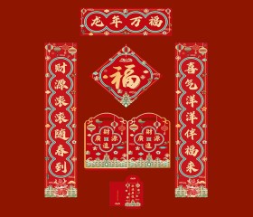 龍年對(duì)聯(lián)
