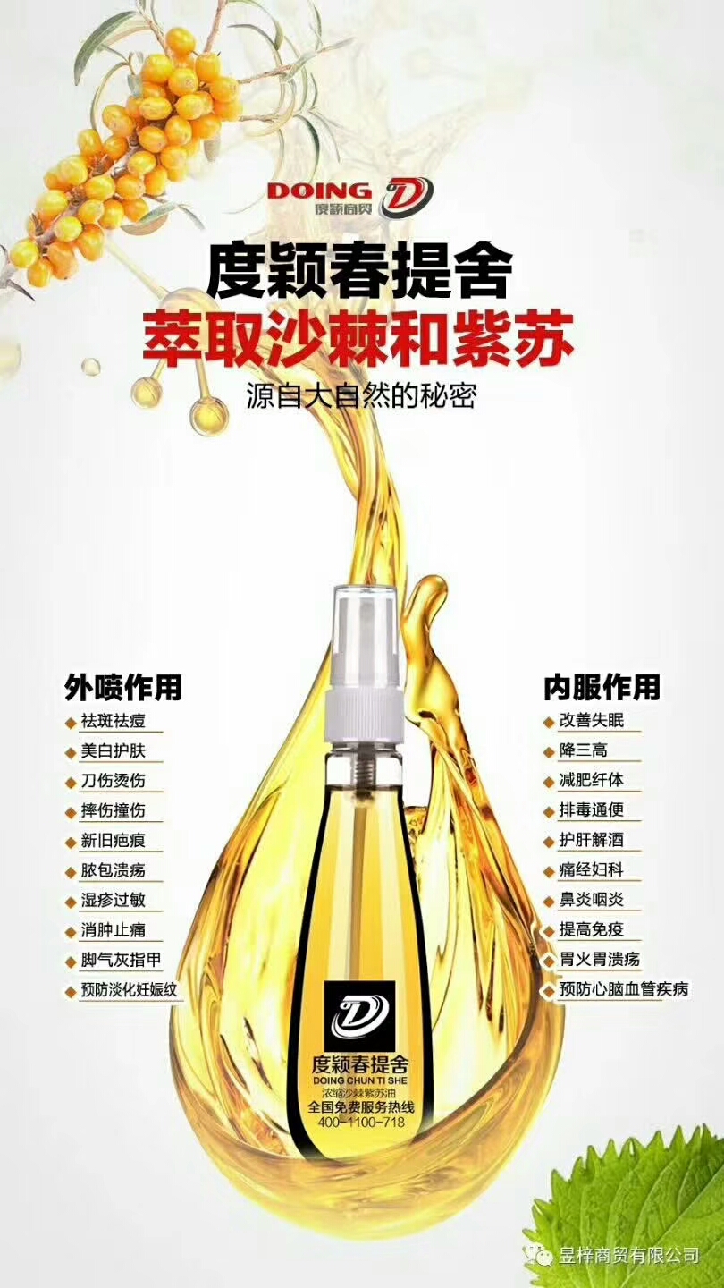 紫苏精华液:自然之美与科学之光的结合