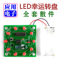 LED幸运转盘全套散件数字电路套件适合电子DIY初学制作带电池盒