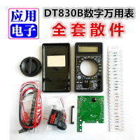 DT830B数字万用表全套散件电子制作DIY仪表套件正品彩色装调说明