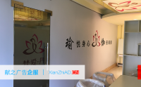 海口梵爱瑜伽馆不干胶贴 海口梵爱瑜伽馆不干胶贴