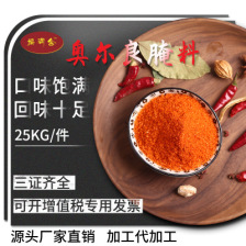 奧爾良腌料