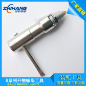 智航精密雙螺母插座裝配設(shè)備ZCG ZXG0B1B2B3B擰開槽螺母扳手工具