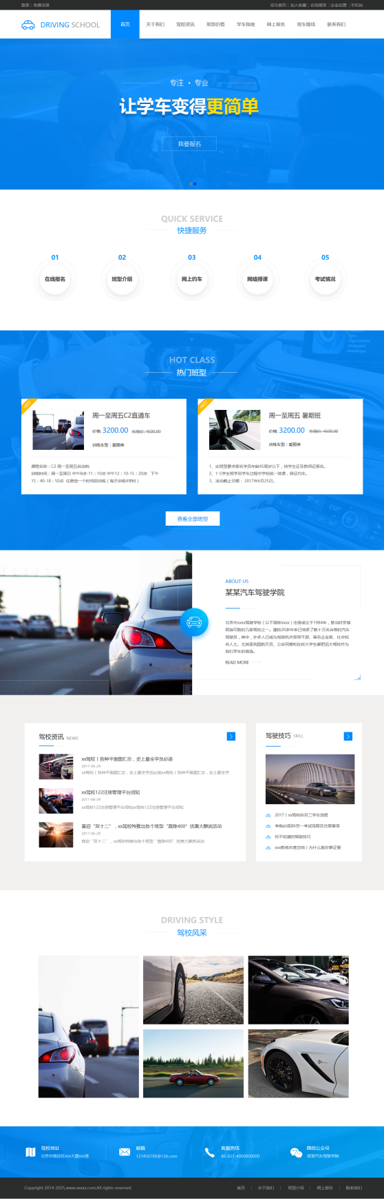 小清新汽车驾校企业网站模板