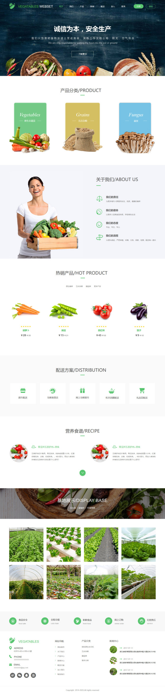 定制蔬菜水果基地公司网页模板