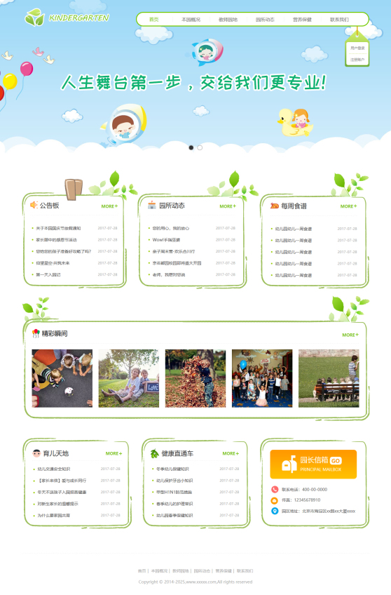 专业幼儿园网页模板