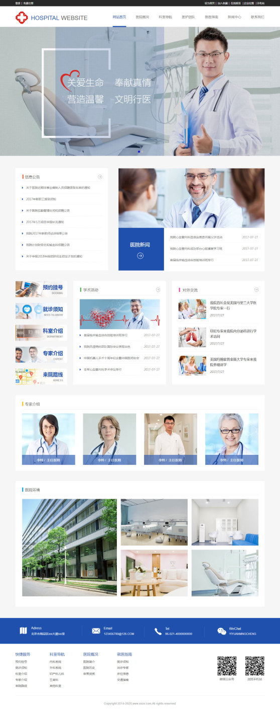 创新医院网页模板