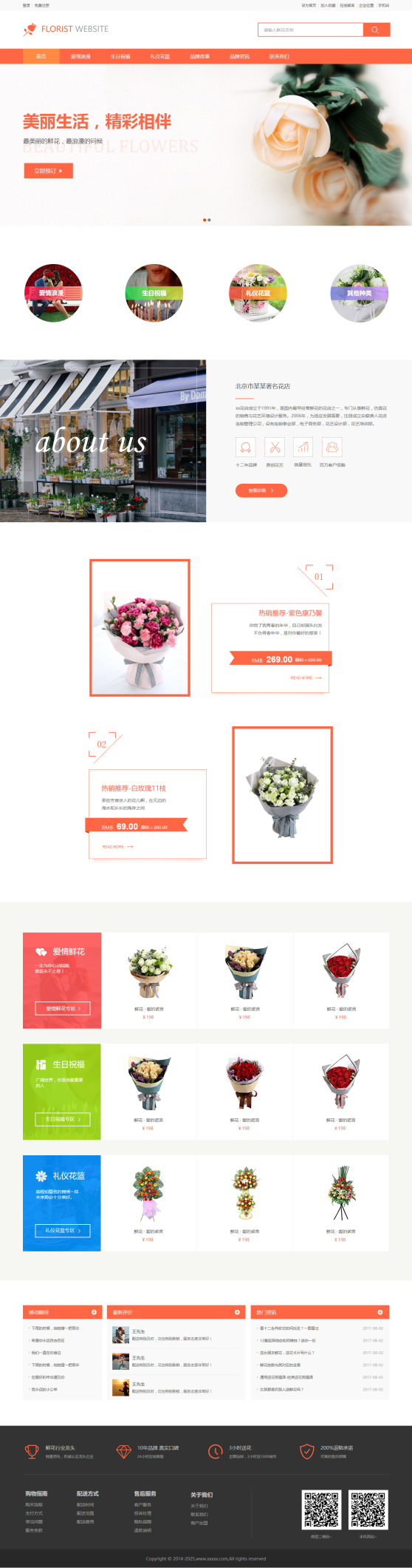 美观花店公司网站模板