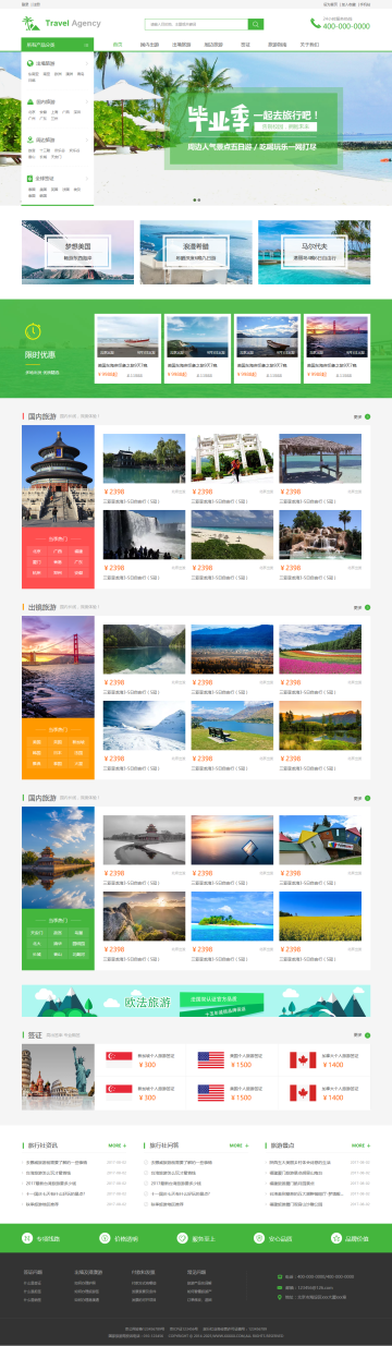 專業旅游網站官網模板