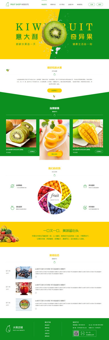 個性水果超市企業網站模板