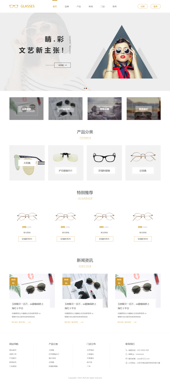 美观眼镜店网页模板