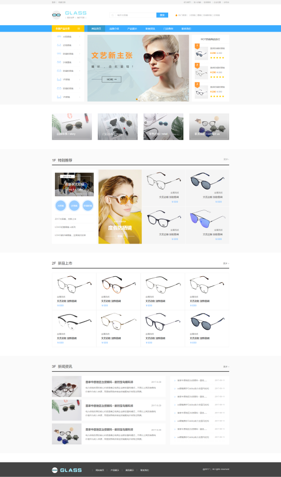 简洁眼镜店企业网站模板