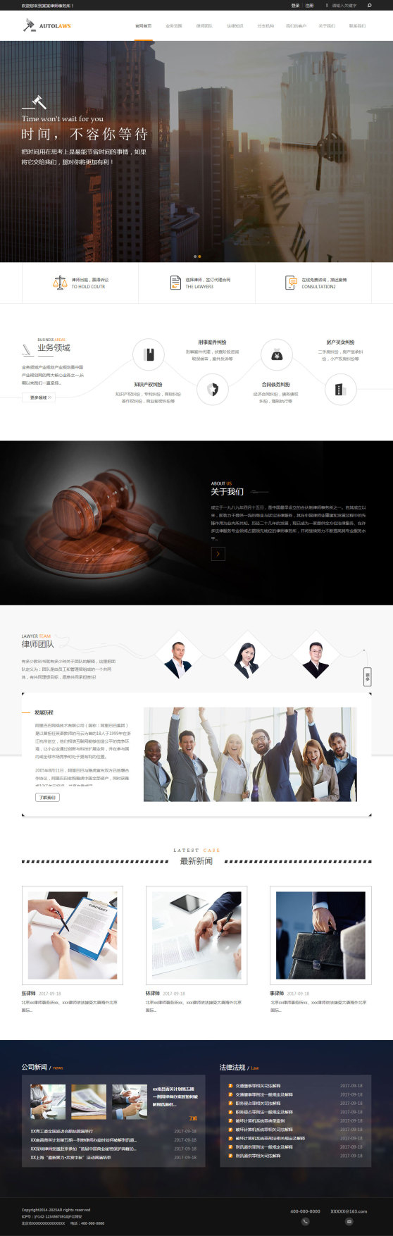时尚律师事务所公司网页模板