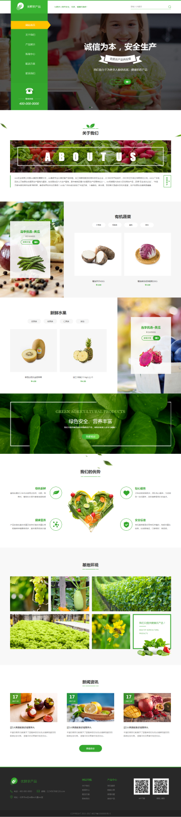 個性蔬菜水果基地公司網頁模板