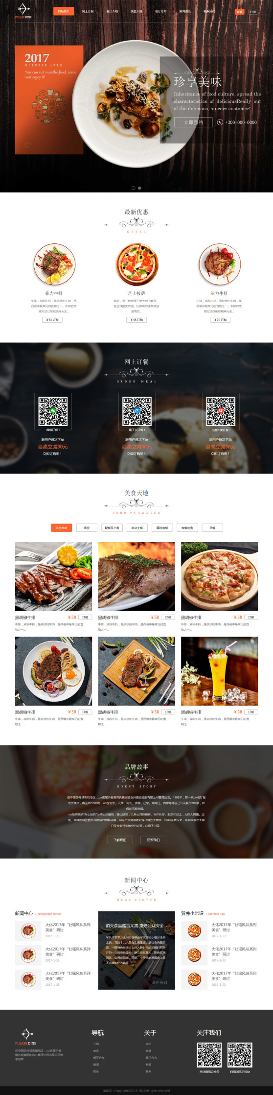 美观餐饮企业网页模板