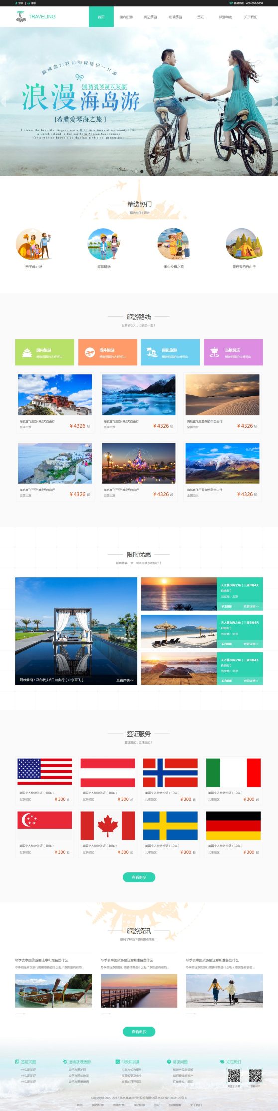 优选旅游网站公司网站模板