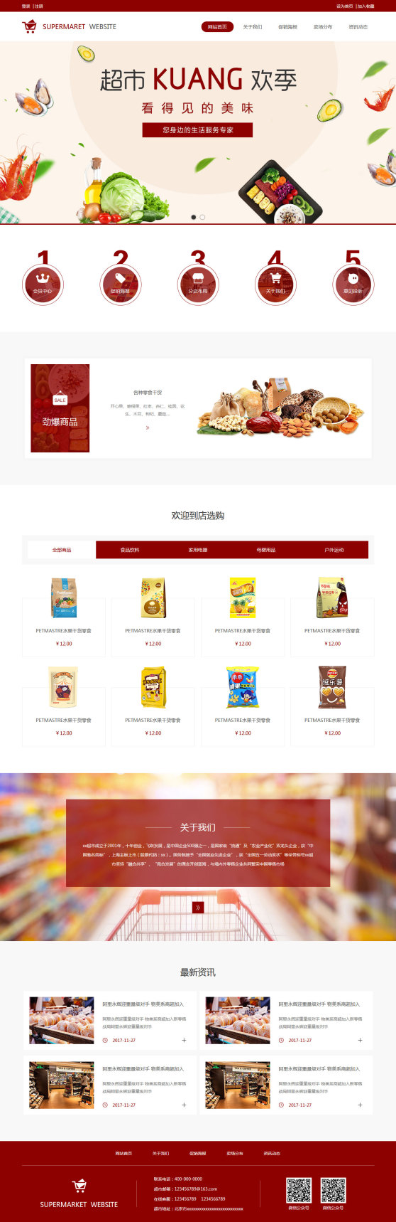 原创超市企业网站模板