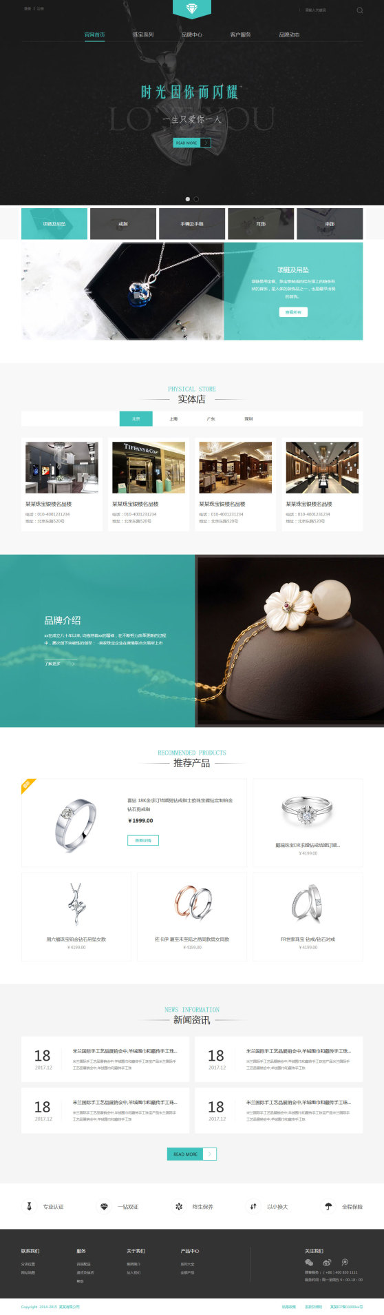 美观珠宝公司网站模板