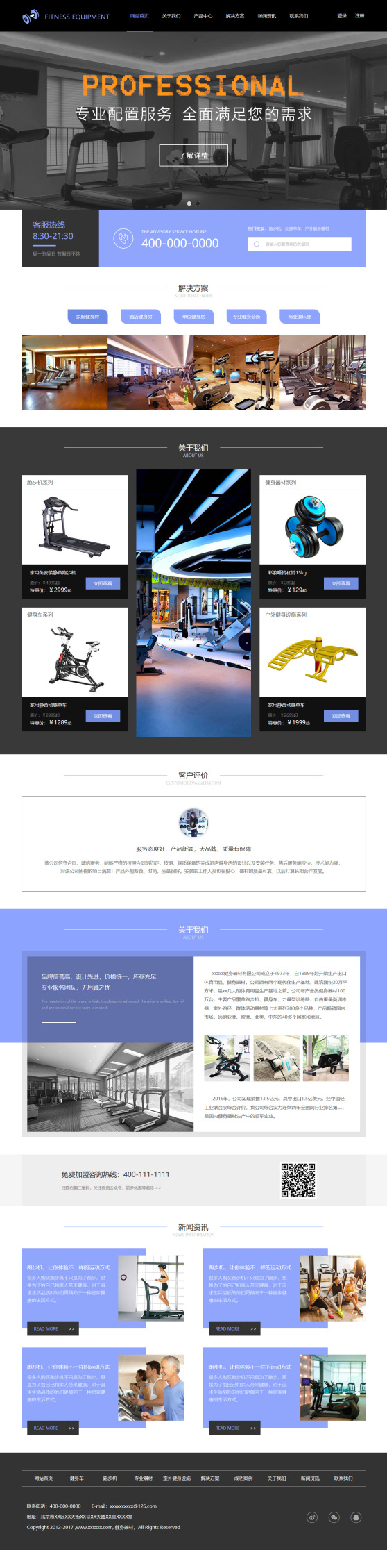 创新健身器材公司网站模板