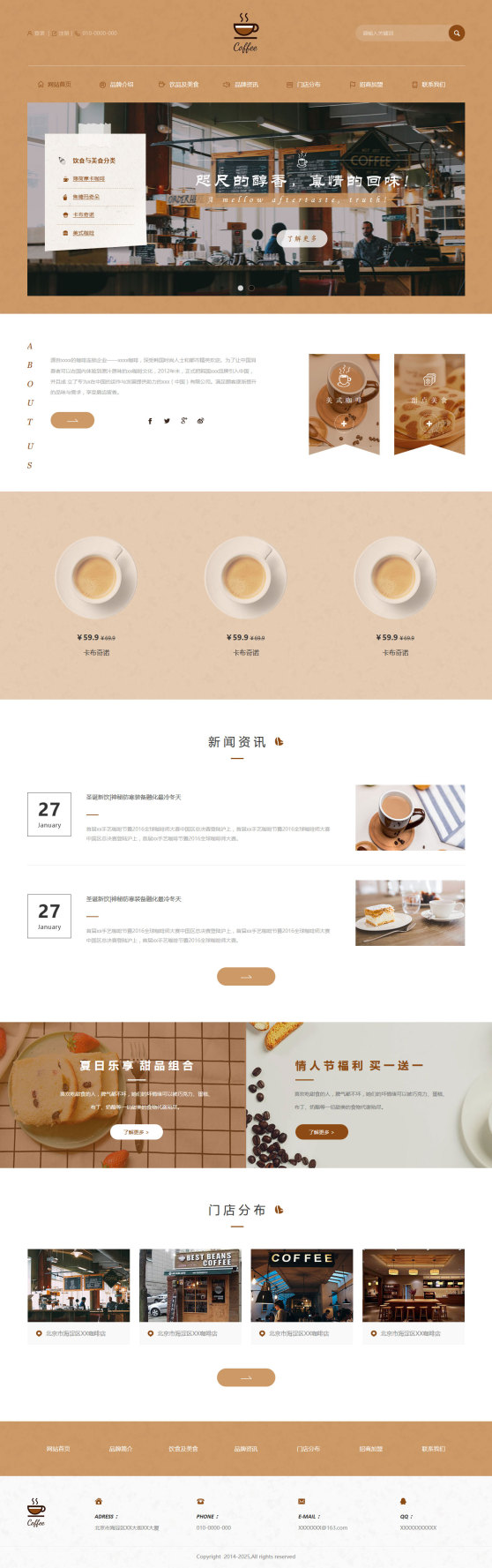 精品咖啡店企业网页模板