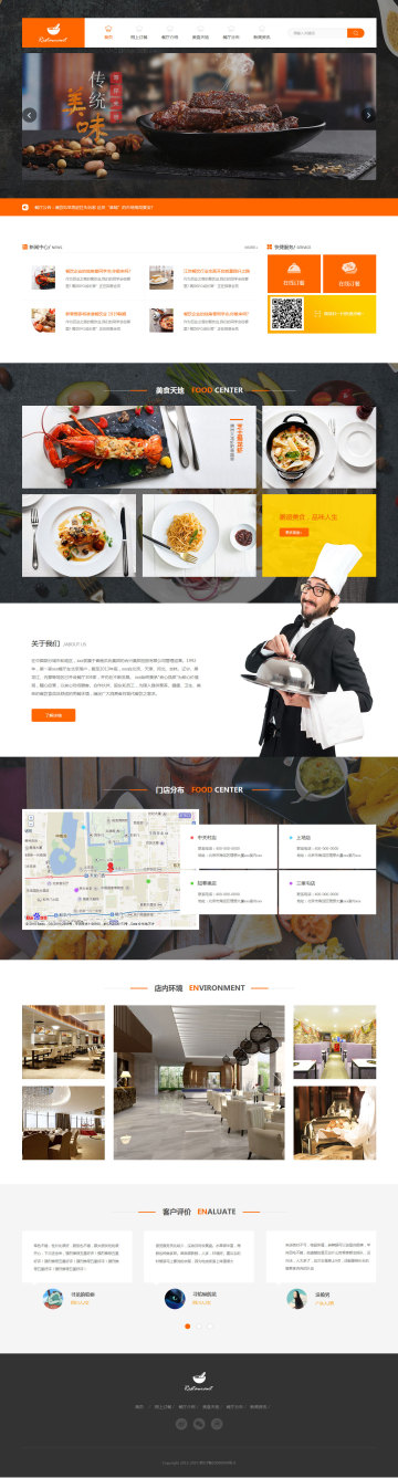 创新餐饮企业网站模板