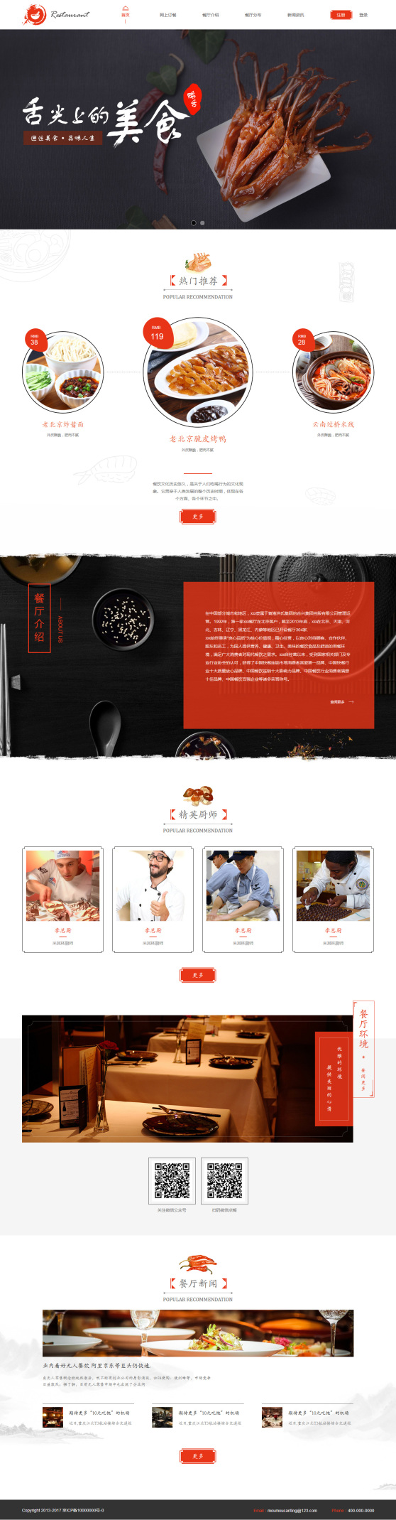 小清新餐饮企业网页模板