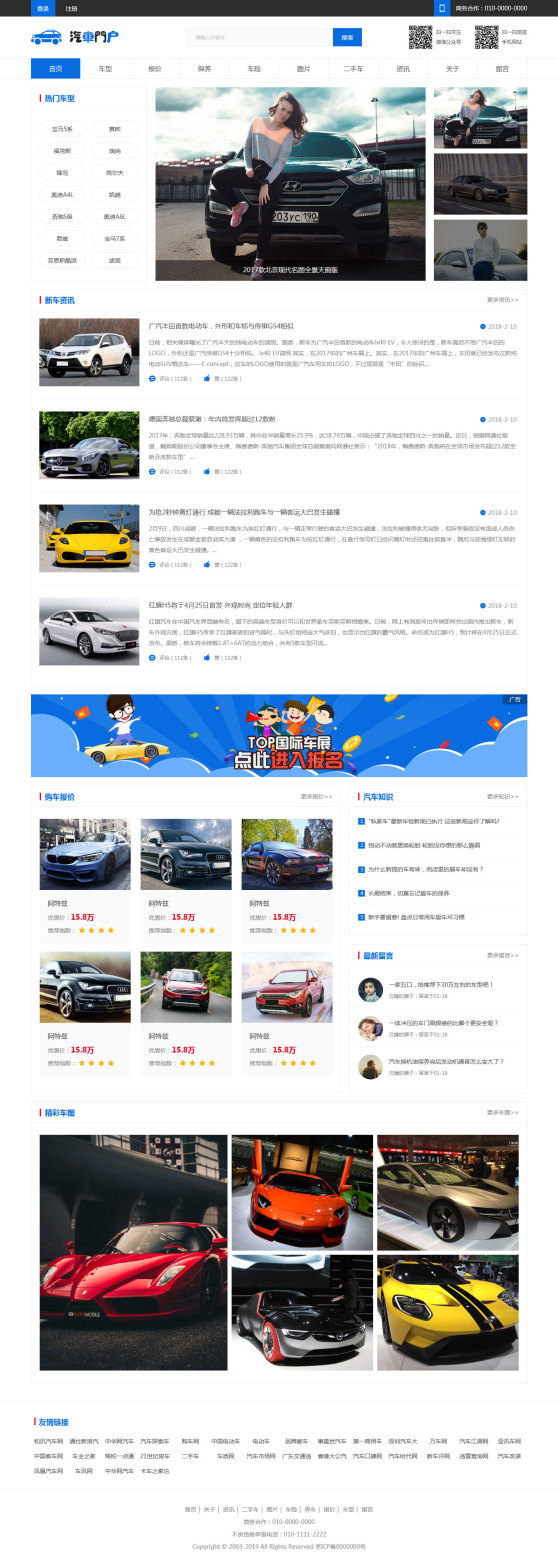 创新二手车交易企业网页模板