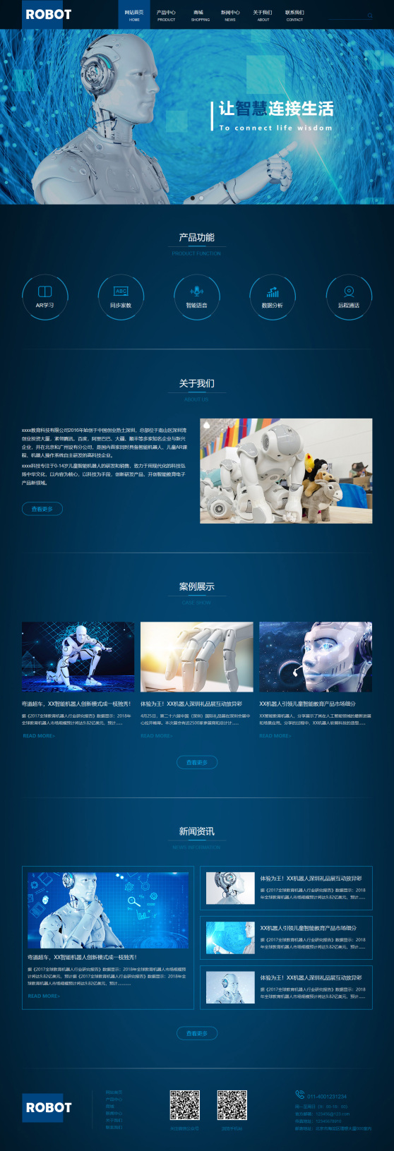 简约智能机器人公司网站模板