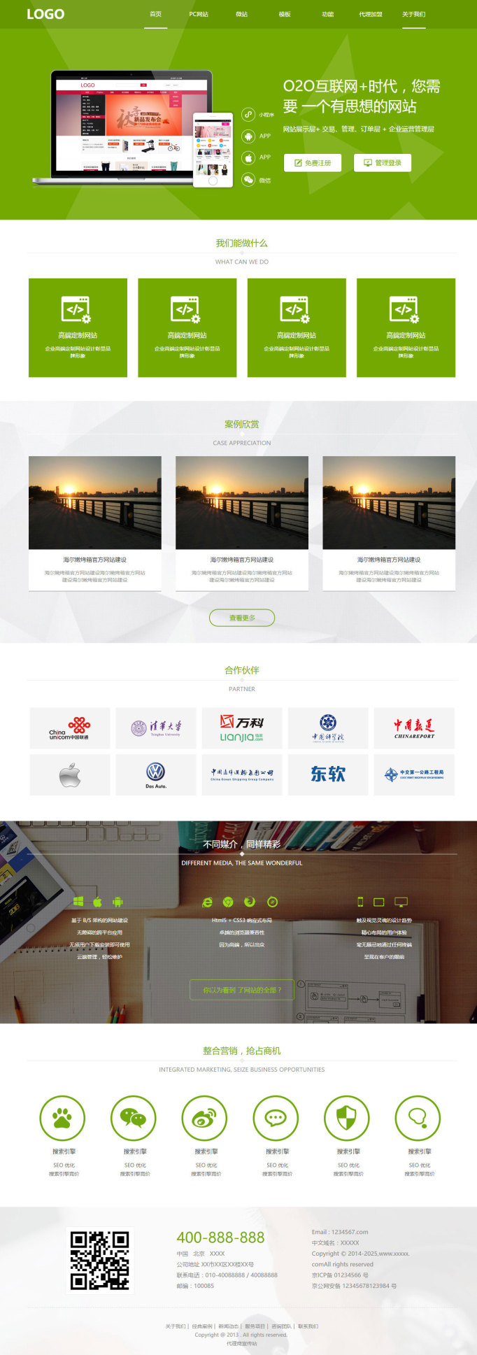 重慶網站建設