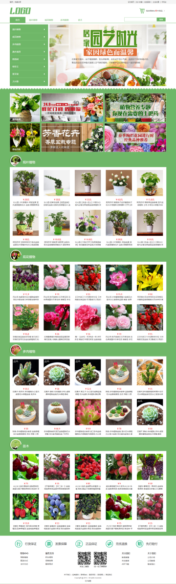 精美花卉綠植商城網站模板