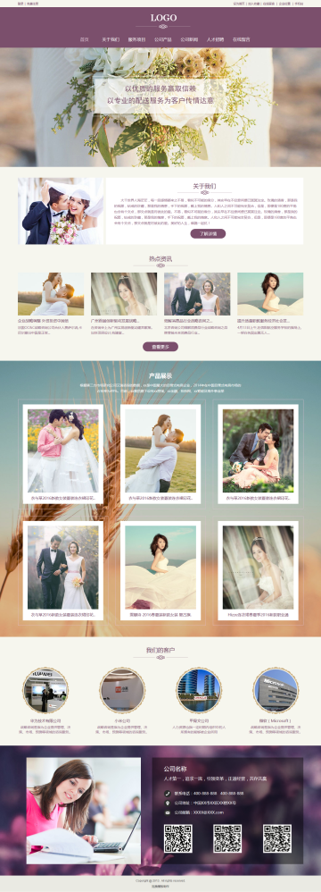 大气婚纱摄影公司网站模板
