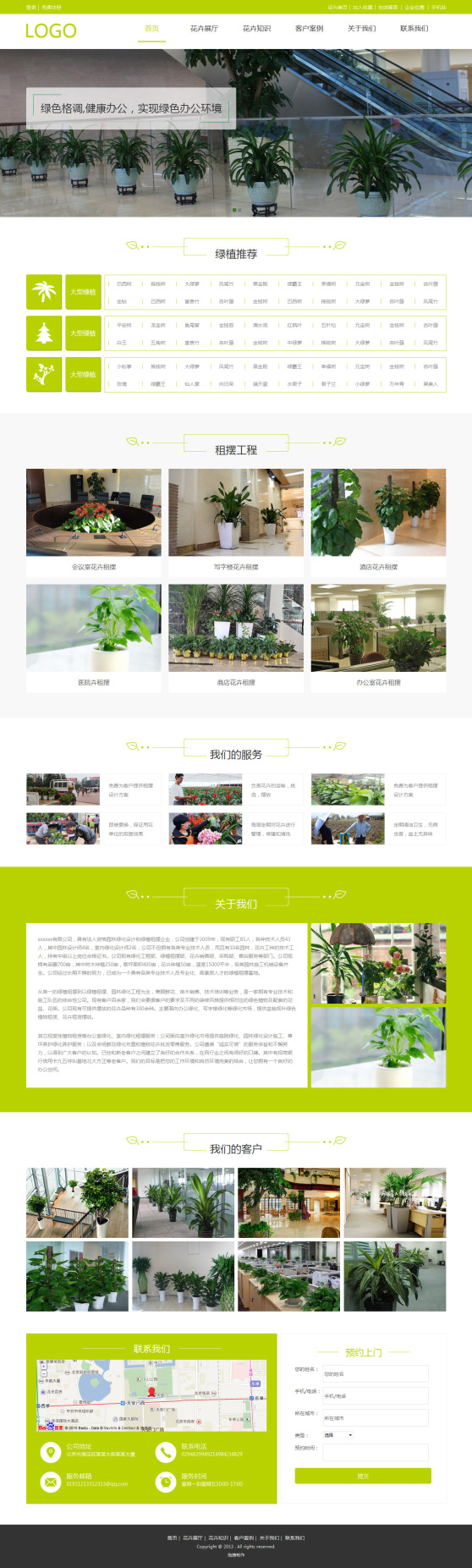 创意绿植租摆企业网站模板