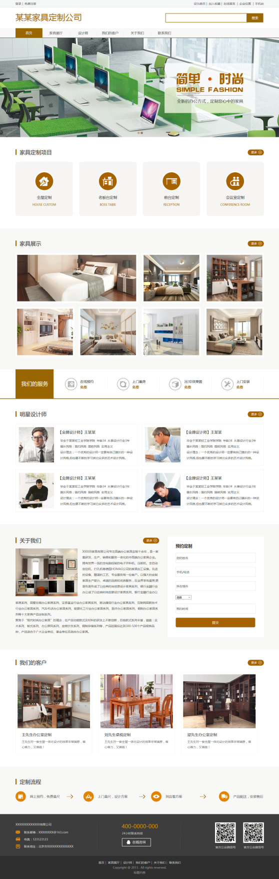 简洁定制家具公司网站模板