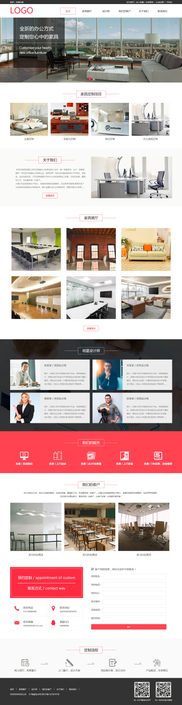 高端定制家具企業網站模板