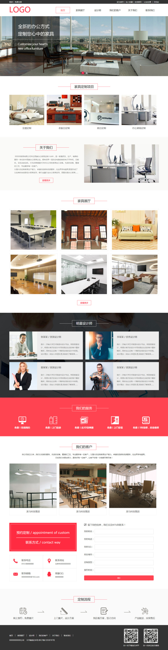 高端定制家具企业网站模板