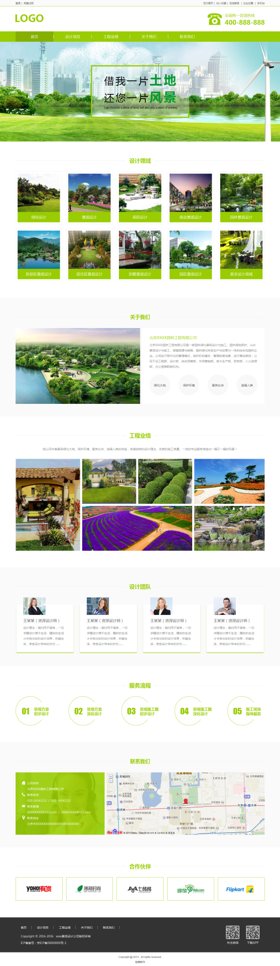 专业景观设计公司网页模板