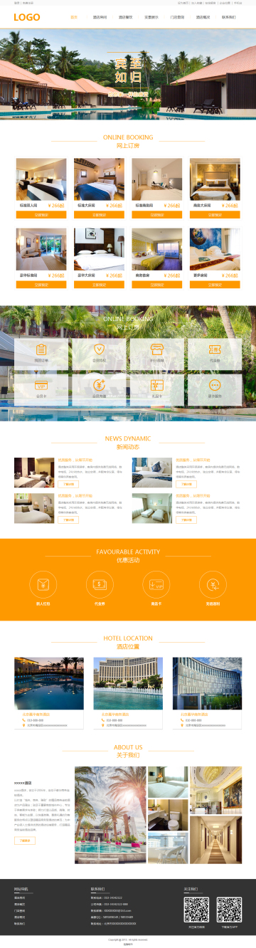 创意商务酒店公司网页模板