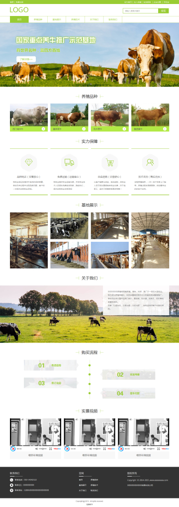個性畜牧養殖企業網頁模板