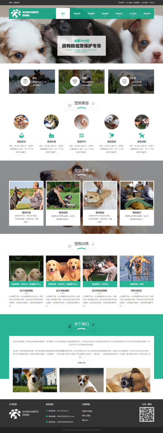 创新宠物寄养企业网站模板