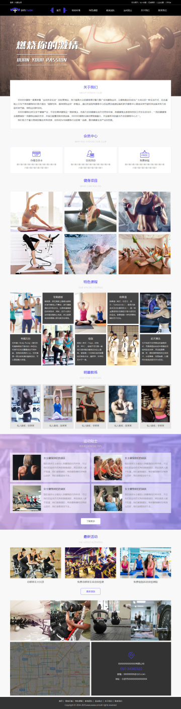 漂亮健身運動場館網站模板