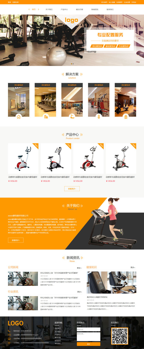优质健身器材企业网页模板