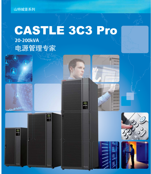 山特3C3PRO 20KS 山特UPS电源|山特蓄电池|山特电子(深圳)有限公司 山特3C3PRO 20KS 山特UPS电源|山特蓄电池|山特电子(深圳)有限公司